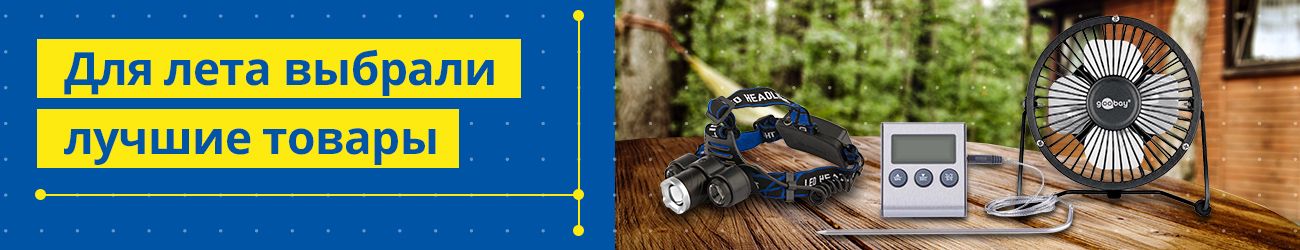 TOP products for summer